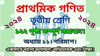 তৃতীয় শ্রেণির গণিত ১২২ পৃষ্ঠা  অধ্যায় ১১  class 3 math page 122 [upl. by Nnasus393]