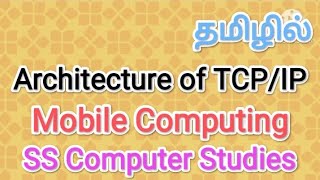 Architecture of TCPIP  Mobile Computing in tamilsscomputerstudiesarchitecturetcpipmobile [upl. by Airol]