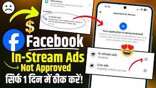 How to Solve Facebook in Stream Ads Your Application Is Being Reviewed Problem 2024 [upl. by Latton]