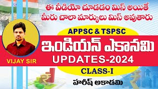 ఎకానమీ అప్డేట్స్ 2024  VIJAY SIR  GROUP 2 amp 3  APPSC  TSPSC  HAREESHACADEMY  ECONOMY UPDATES [upl. by Lenuahs]