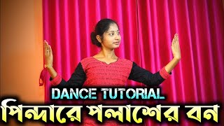 Pindare Polasher Bon Dance Tutorial  Bengali Folk Dance Tutorial [upl. by Elstan]