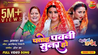 Patoh Pawani Sunar Ho  Rani Chatterjee Kajal Raghwani  Badki Bahu Chutki Bahu  Bhojpuri Song [upl. by Furr]