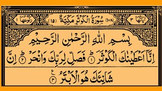 Surah Al Kausar 100 Times [upl. by Rodmann]