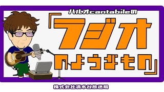 169 ライブ配信 ハルオcantabileの「ラジオのようなもの」169 20241012 配信 毎週土曜日22時30分より１時間、生配信 [upl. by Codd]