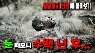 와 시간순삭 미쳤다 역대급 몰입감으로 입소문 난 넷플릭스 띵작 드라마 한방에 몰아보기 [upl. by Mair]