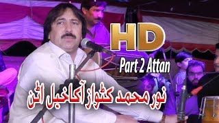 Noor Mohammad katawazai songs HD Part 2 Akakhail Attan Karachi Program 2018 [upl. by Ogg802]