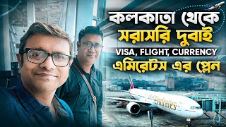 কলকাতা থেকে সরাসরি দুবাই  এমিরেটস এর ফ্লাইট  Kolkata CCU Dubai DXB direct emirates flight [upl. by Justicz]