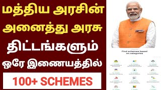 central government schemes 2022  modi scheme 2022 in tamil  central govt schemes 2022 in tamil [upl. by Alyar]