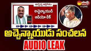 TDP Leader Atchannaidu Sensational Audio Leak  Chandrababu Skill Development Scam SakshiTVLIVE [upl. by Thornburg]