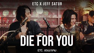 ETC ชวนมาแจม quotDie For Youquot  Jeff Satur Cover [upl. by Biles]