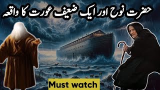 Hazrat Nuh as Or Aik Budhi Orat Ka Waqia  prophet nuh story [upl. by Atnahc]