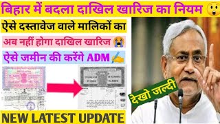 Bihar Bhumi Dakhil kharij New Rules  Bihar land dakhil kharij kaise kare mutation online [upl. by Yob]