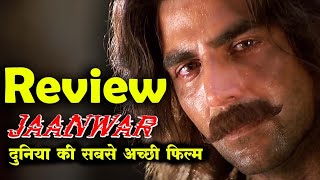 jaanwar movie reviewदुनिया की सबसे अच्छी फिल्मAkshay Kumar  Ashutosh Rana  Karisma Kapoor [upl. by Ress666]