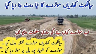 Sialkot Kharian Motorway Latest information September 8 2024 [upl. by Leahcar]