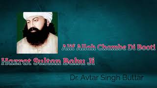 Alif Allah Chambe Di Booti  Hazrat Sultan Bahu Ji I Dr Avtar Singh Buttar I Latest Sufi Song 2024 [upl. by Bailar945]