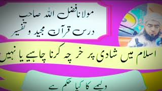 Molana fazlullah Sahab Shadi K bara me [upl. by Cletus]