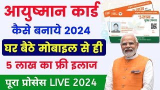 Ayushman card kaise banaye 2024  ayushman card online apply  ayushman card kaise banaye mobile se [upl. by Hardin]