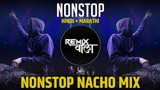 नॉनस्टॉप कडक वाजणारी डीजे गाणी 2023 Marathi DJ song  DJ Remix  New Marathi Hindi DJ Songs [upl. by Ralyks]