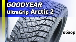 Goodyear UltraGrip ARCTIC 2 – обзор [upl. by Idzik874]