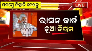 October 31  Ration Card New Update  ration card odisha 2024 [upl. by Humble]