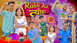 RAKHI KA त्यौहार  Raksha  Bandhan Special   Rachit Rojha [upl. by Leeda]