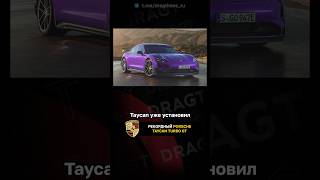 Цифры рекордного Porsche Taycan Turbo GT [upl. by Anwahsal]