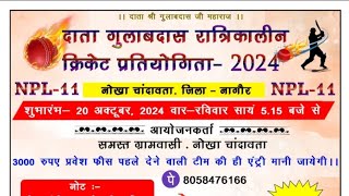 दातागुलाबदासरात्रिकालीनक्रिकेटप्रतियोगिता नोखाचांदावता 2024 JTB जारोड़ा 🆚 रुण सिनियर [upl. by Maxia]