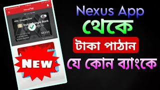 Dutch Bangla Bank App To Other Bank Money Transfer  Dutch Bangla Bank DBBL Nexus Pay Send money [upl. by Akerdna]