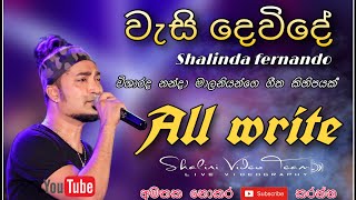 All write  නන්දා මාලනී nonstop  Dunakadeniya  ft shalinda fernando [upl. by Ok]