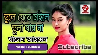 Bhule Jete Chaile Bhula Jay Na  ভুলে যেতে চাইলে ভুলা যায় না  Bangla Music Video  Khaled Ahmed [upl. by Columbus]