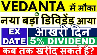 VEDANTA DIVIDEND 2024 EX DATE 💥RECORD DATE • VEDL SHARE LATEST NEWS • LATEST OPPORTUNITY [upl. by Aisek]