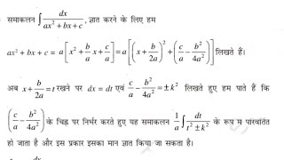 Ncert class 12th maths Integrals class 12thConcept of 74 [upl. by Galina]