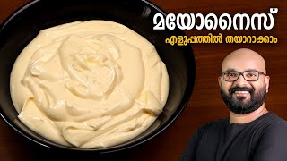 മയോനൈസ് എളുപ്പത്തിൽ വീട്ടിലുണ്ടാക്കാം  Easy Home Made Mayonnaise Recipe  Malayalam [upl. by Lisk]