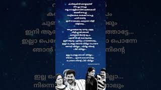 karthave nee kalpichappol Song lyrics christianbrothersmoviesong malayalamsonglyrics songlyrics [upl. by Ayotahs870]