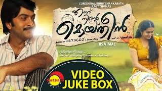 Ennu Ninte Moideen Full Video Songs Juke Box  Prithviraj  Parvathy  M JayachandranRamesh Narayan [upl. by Athiste355]