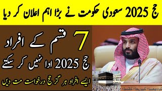 Latest update about Hajj 2025  Hajj 2025 news update today  Hajj 2025 news update  Sachtv [upl. by Etep312]