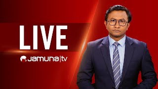 JAMUNA TV  JTV LIVE  সরাসরি যমুনা টিভি  LIVE STREAMING  BANGLA TV LIVE  BD TV LIVE [upl. by Yacov]