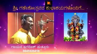 NAMBUDE NINAN DUMBU TUlU ganesha Divotionl Sing by Jagadish puttur [upl. by Daniyal]