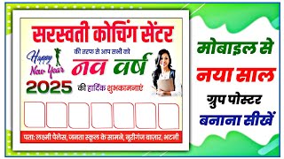 Naya Sal ka Group Poster Kaise Banaye l Happy New Year Banner Editing l नया साल का पोस्टर कैसे बनाएं [upl. by Neerahs858]