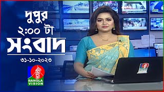 দুপুর ২টার বাংলাভিশন সংবাদ  Bangla News  31 October 2023  200 PM  Banglavision News [upl. by Vowel]