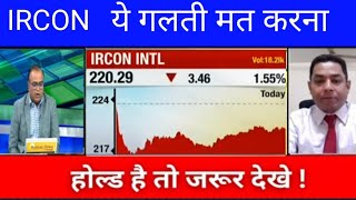 IRCON share letest news today 🔥 IRCON share news today IRCON share Target [upl. by Aineg]