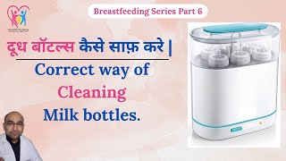 How to wash and clean baby bottles How to sterilise feeding bottles [upl. by Boote]