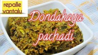 Tindora roti Pachadi  How To Make Dondakaya Pachadi Recipe  Dondakaya pickle [upl. by Neraa211]