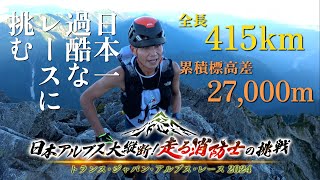 【フルマラソン10回分、富士登山7回以上】想像を絶する過酷さ…究極のレース 大阪の消防士が連覇に挑む [upl. by Olympe]