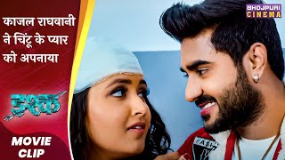 काजल राघवानी ने चिंटू के प्यार को अपनाया  Kajal Raghwani  ishq  Latest Bhojpuri movie 2023 [upl. by Rainah]