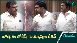 బొత్స Vs లోకేష్  పయ్యావుల కేశవ్  AP Legislative Council  YCP vs TDP  Oneindia Telugu [upl. by Miof Mela]