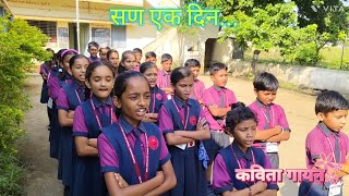 Std5th Marathi Kavita 13San Ek Dinइयत्ता 5वी मराठी कविता 13 सण एक दिन [upl. by Goerke727]