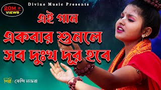 AMAR EI HARINAM ORIGINAL  আমার এই হরিনাম যাবে  AMI HELE DULE JABO SASAN  VASKAR  RS MUSIC [upl. by Hannibal]