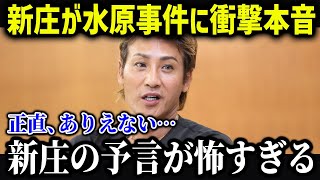 7年前の新庄の予言が的確過ぎると話題に「自分のミスだよ…」【海外の反応MLBメジャー野球】 [upl. by Knutson]