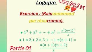 Logique Raisonnement par récurrence 1 bac 😍 [upl. by Aubreir]